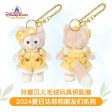 SHDL - Summer Duffy & Friends 2024 Collection - LinaBell Plush Keychain Online Sale