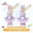 SHDL - Summer Duffy & Friends 2024 Collection - StellaLou Plush Keychain Discount