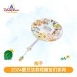 SHDL - Summer Duffy & Friends 2024 Collection - Hand Fan Cheap