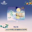 SHDL - Duffy & Friends Mid Autumn Moon Festival 2024 Collection x Note Book For Sale