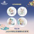 SHDL - Duffy & Friends Mid Autumn Moon Festival 2024 Collection x Note Book For Sale